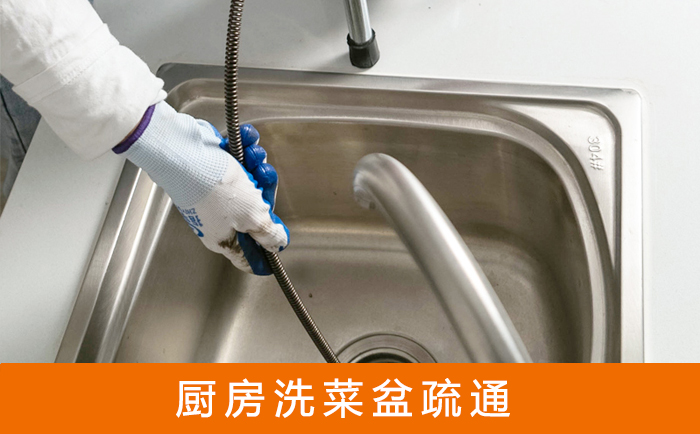 三家镇洗菜池疏通
